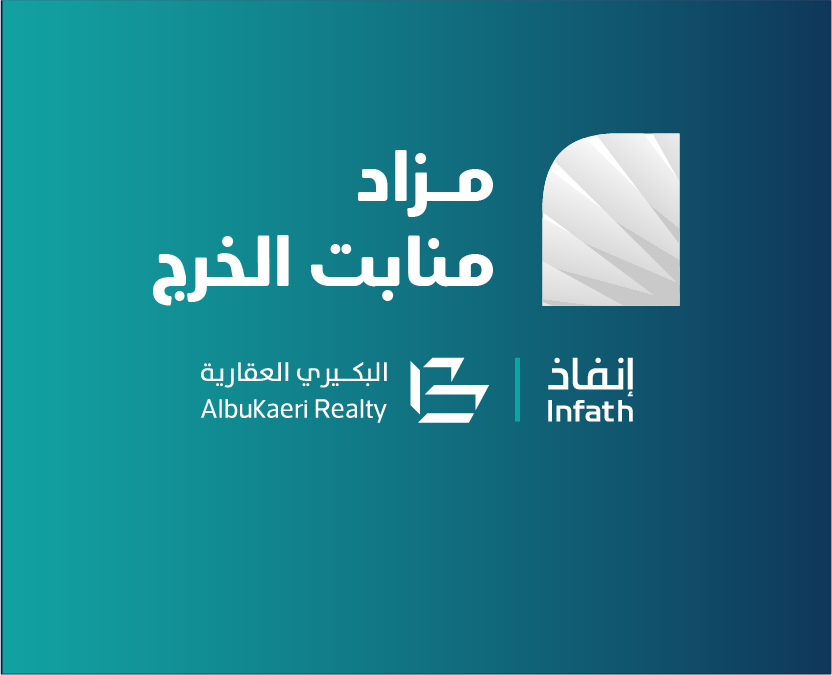 منابت الخرج