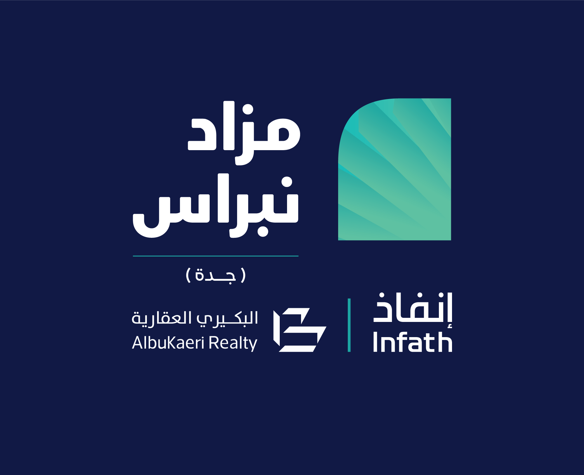نبراس