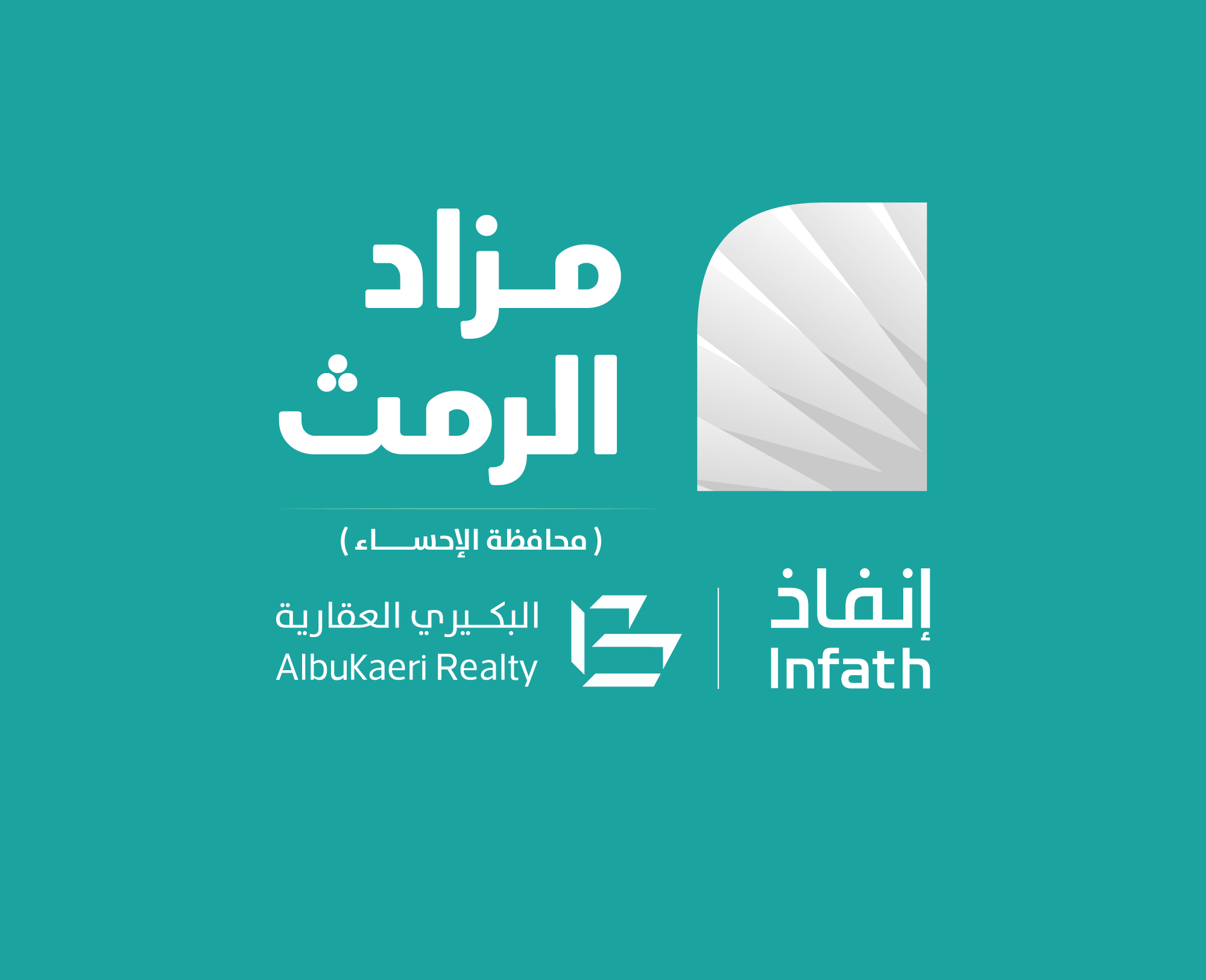 الرمث