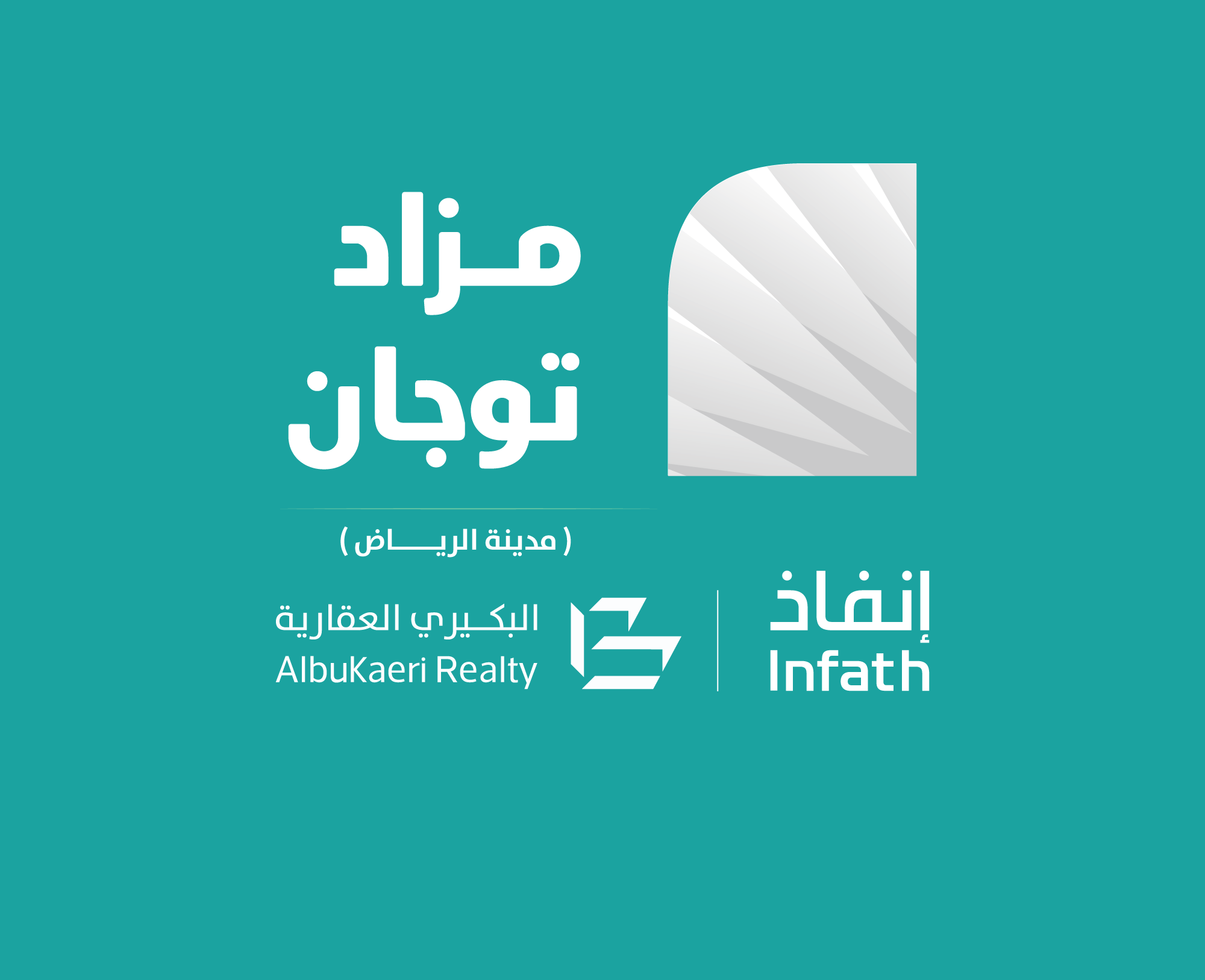 توجان