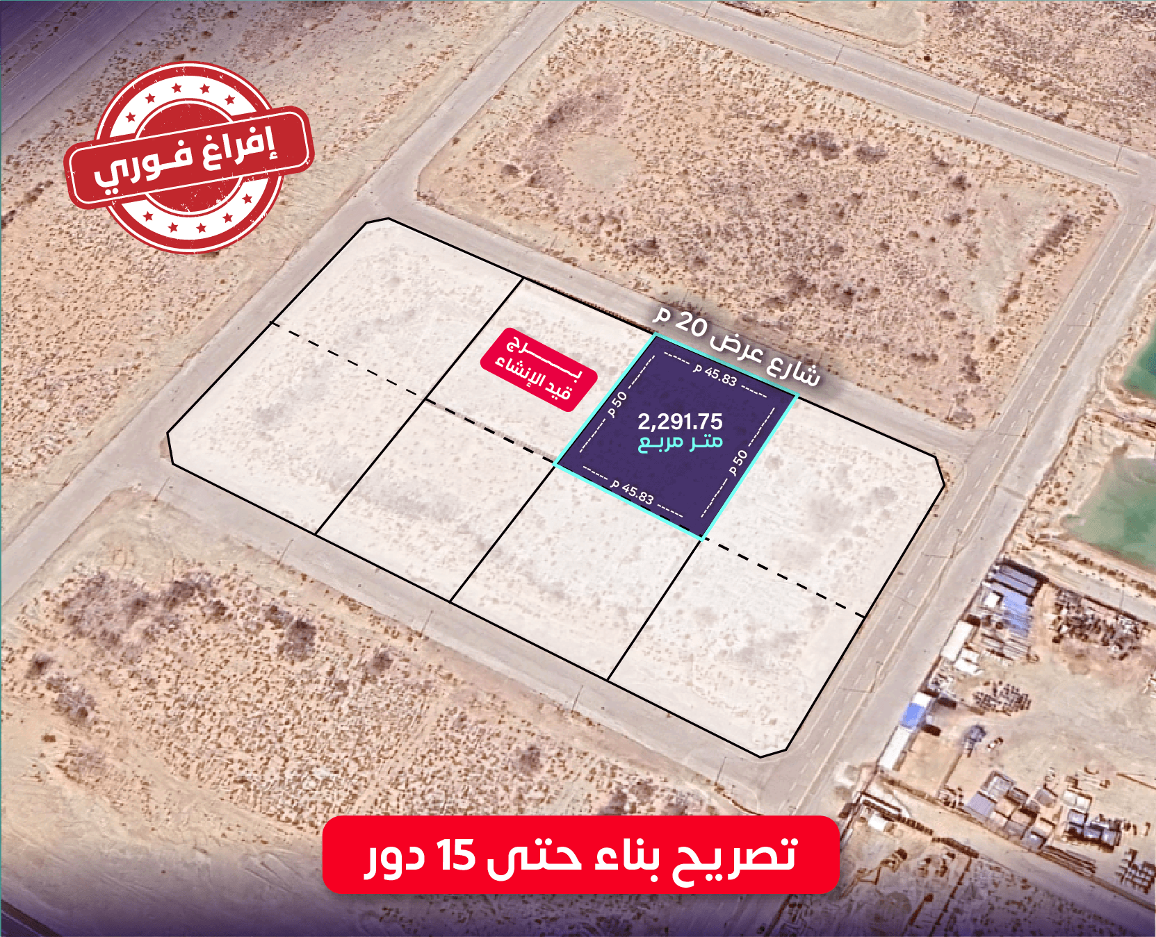 أرض فؤاد سكوير التجارية - الدمام 