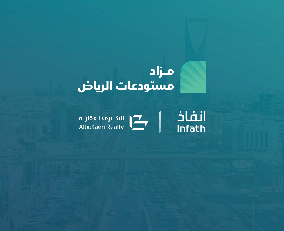 مستودعات الرياض